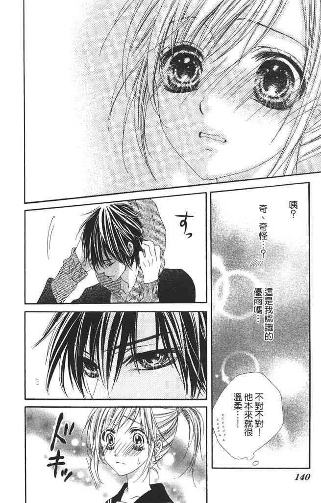 17岁、亲吻和进退两难 2卷 第139页