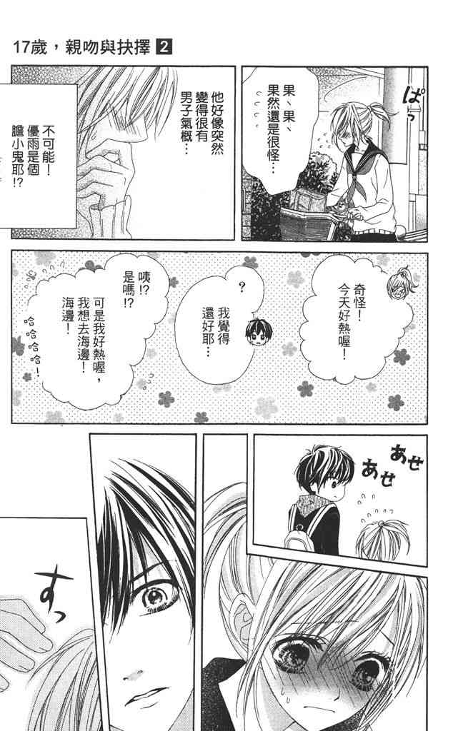 17岁、亲吻和进退两难 2卷 第140页