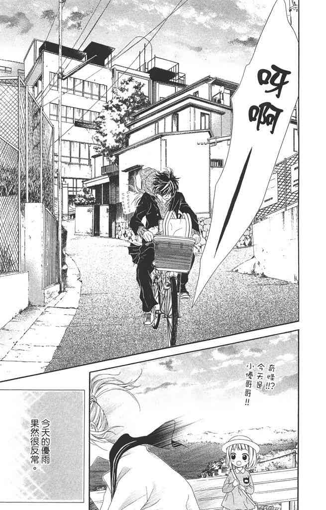 17岁、亲吻和进退两难 2卷 第142页