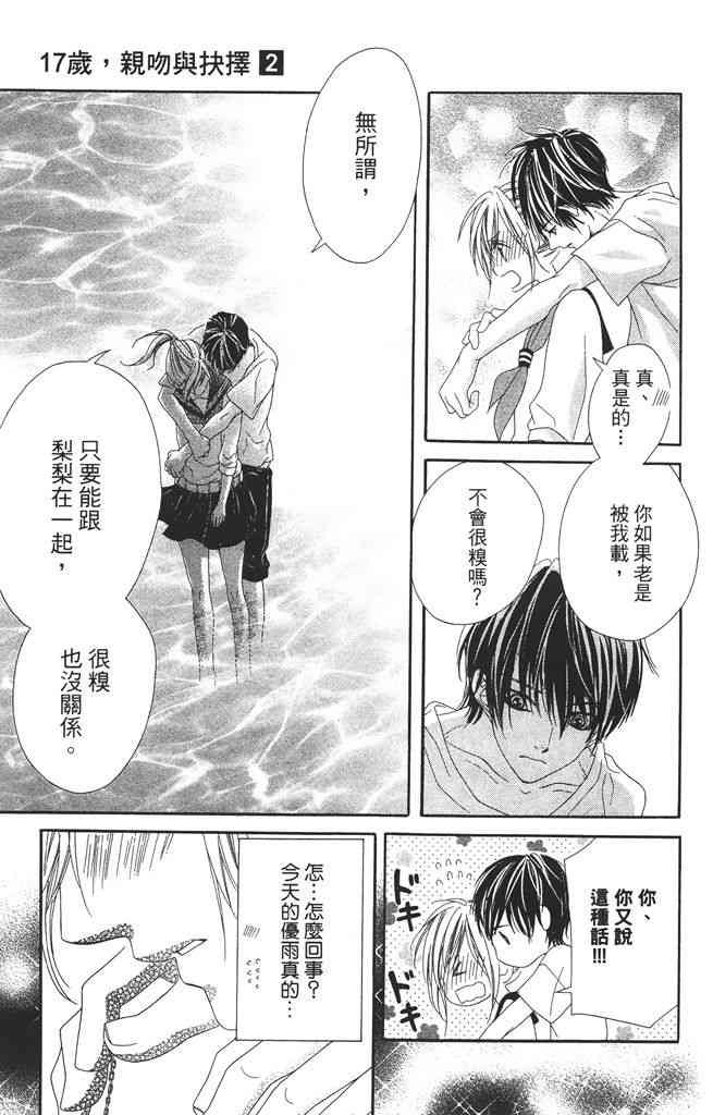17岁、亲吻和进退两难 2卷 第146页