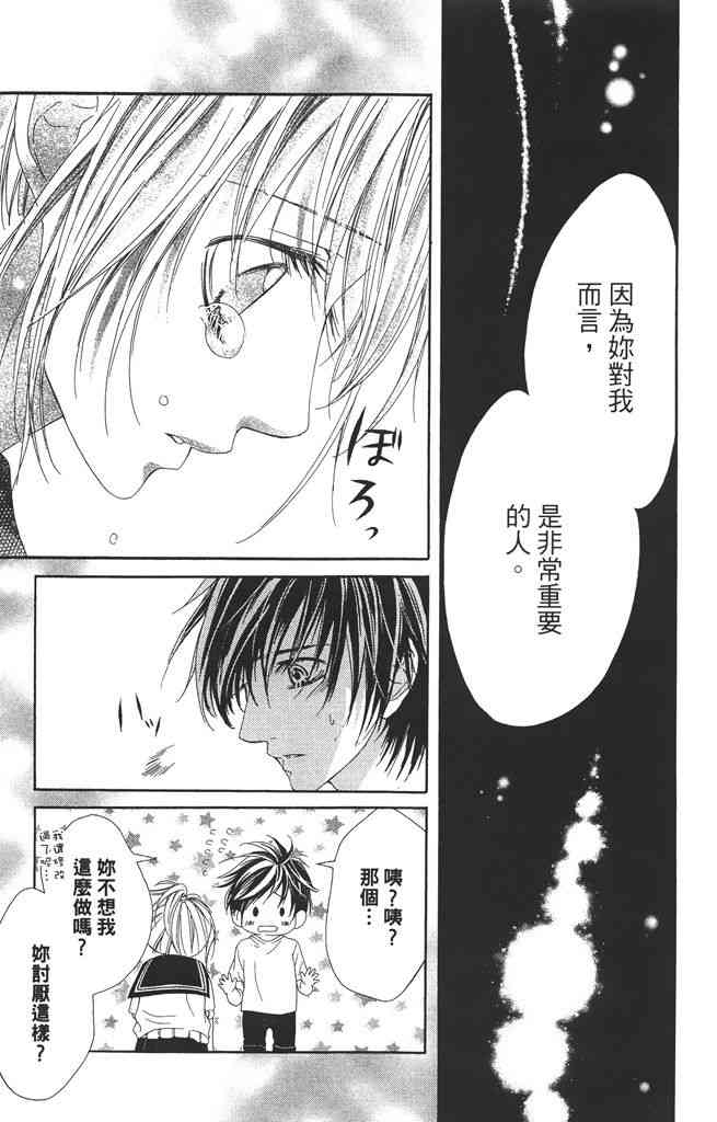 17岁、亲吻和进退两难 2卷 第150页