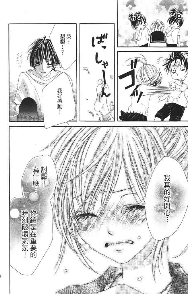 17岁、亲吻和进退两难 2卷 第151页