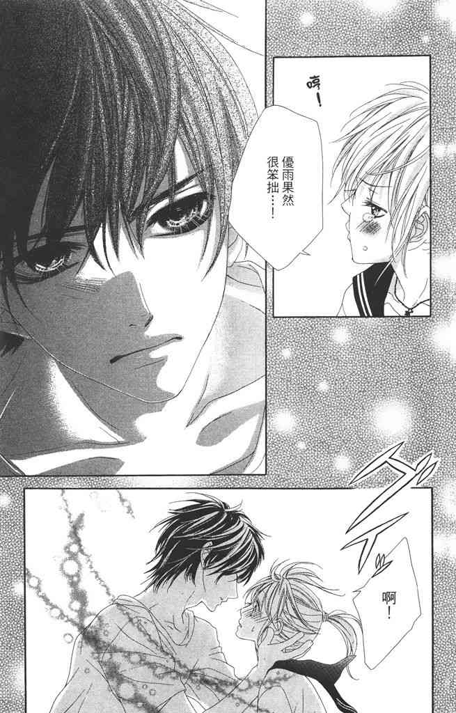 17岁、亲吻和进退两难 2卷 第152页