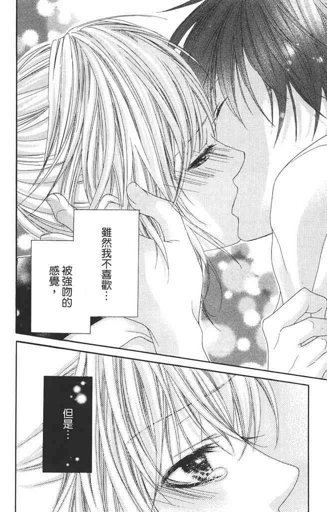 17岁、亲吻和进退两难 2卷 第153页