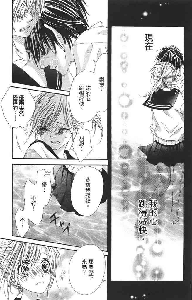 17岁、亲吻和进退两难 2卷 第154页