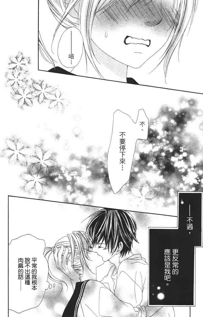 17岁、亲吻和进退两难 2卷 第155页