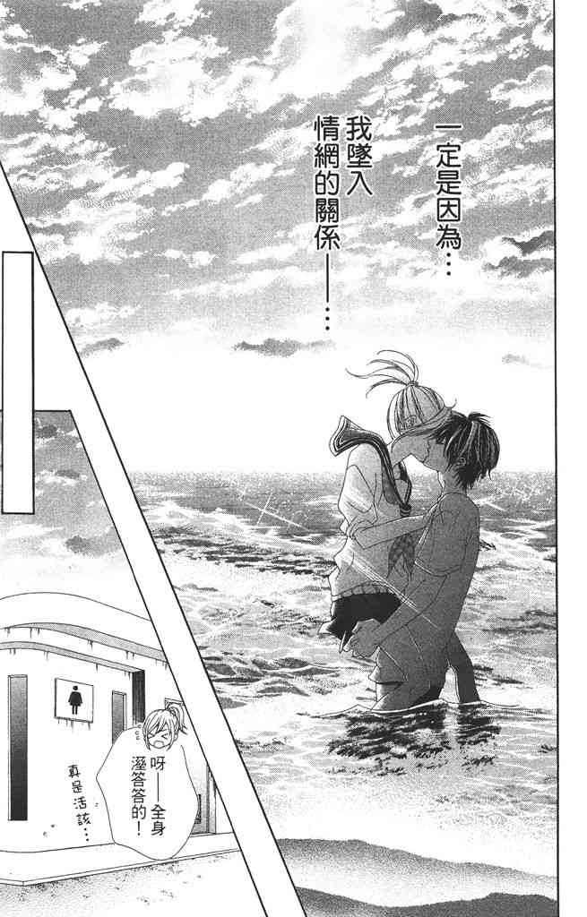 17岁、亲吻和进退两难 2卷 第156页