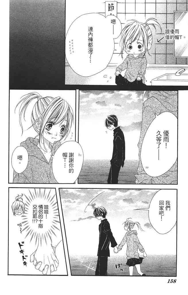 17岁、亲吻和进退两难 2卷 第157页