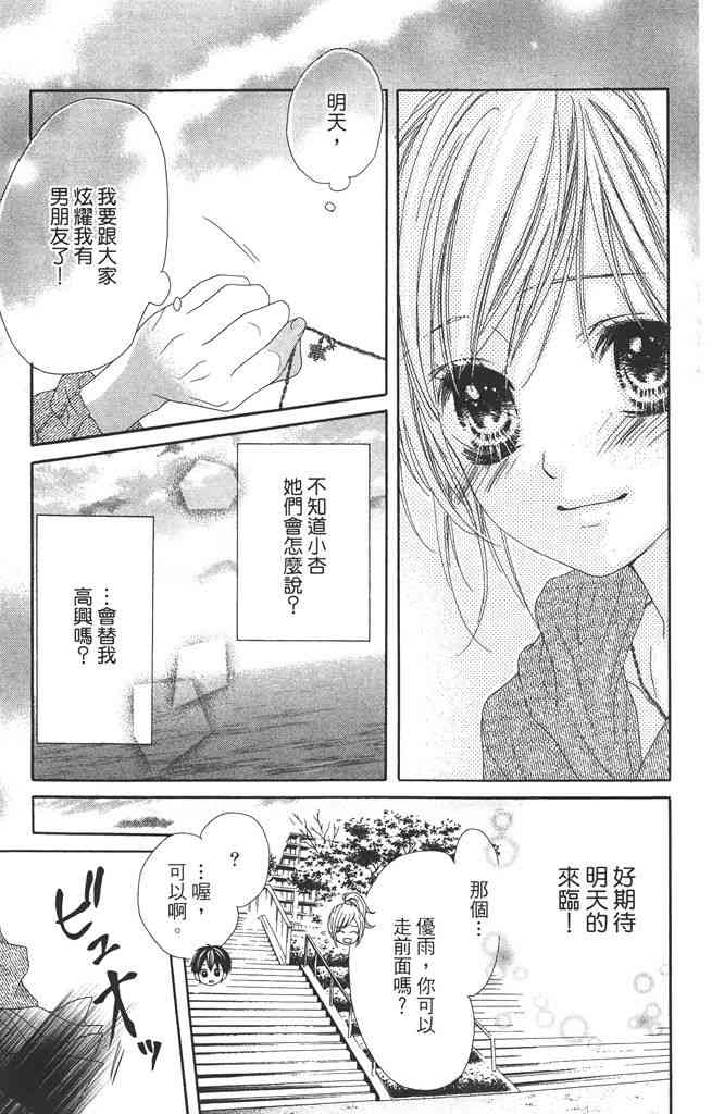 17岁、亲吻和进退两难 2卷 第158页