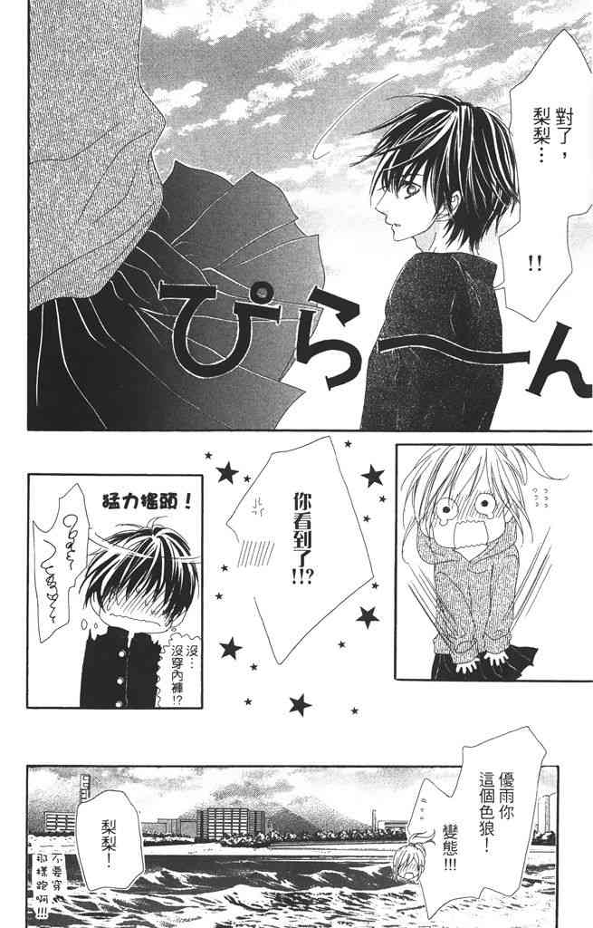 17岁、亲吻和进退两难 2卷 第159页