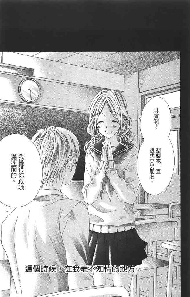 17岁、亲吻和进退两难 2卷 第160页