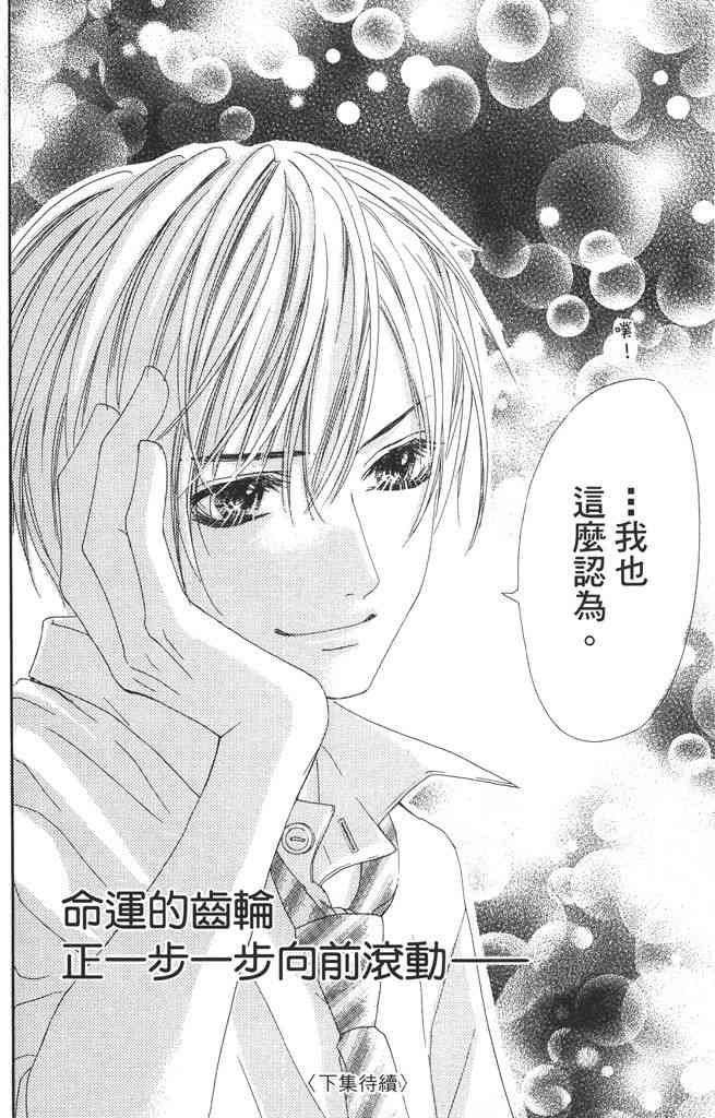 17岁、亲吻和进退两难 2卷 第161页