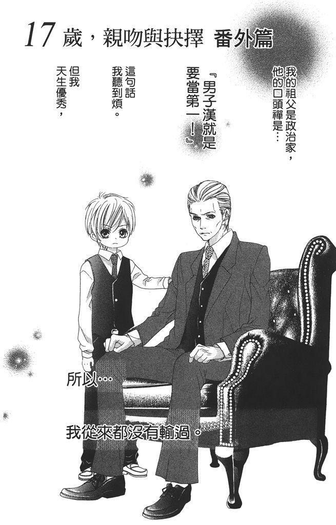 17岁、亲吻和进退两难 2卷 第162页