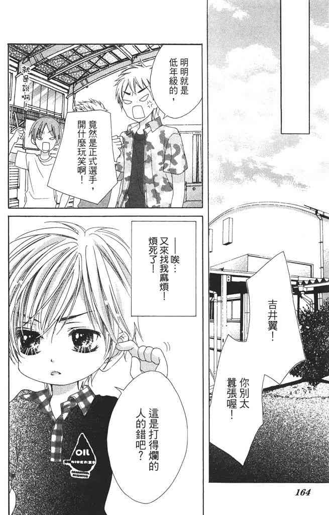 17岁、亲吻和进退两难 2卷 第163页