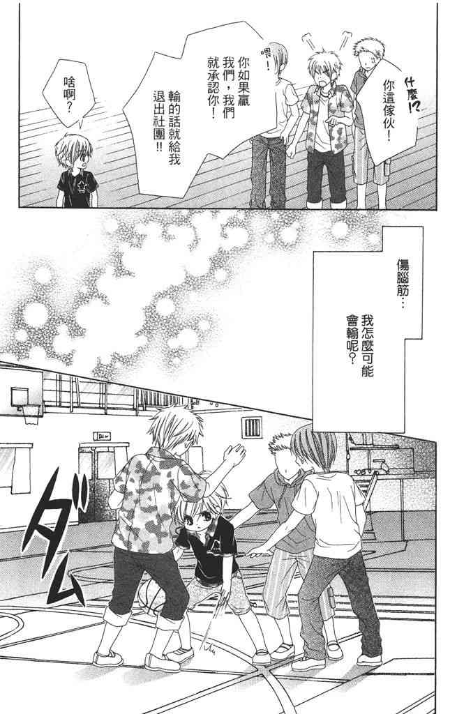 17岁、亲吻和进退两难 2卷 第164页