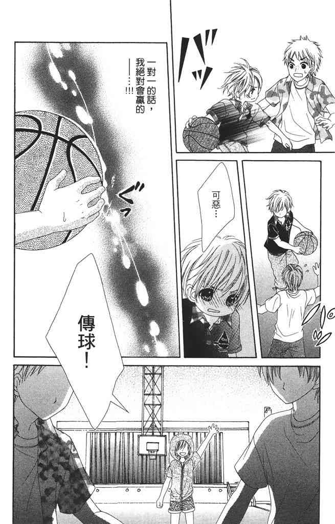 17岁、亲吻和进退两难 2卷 第165页