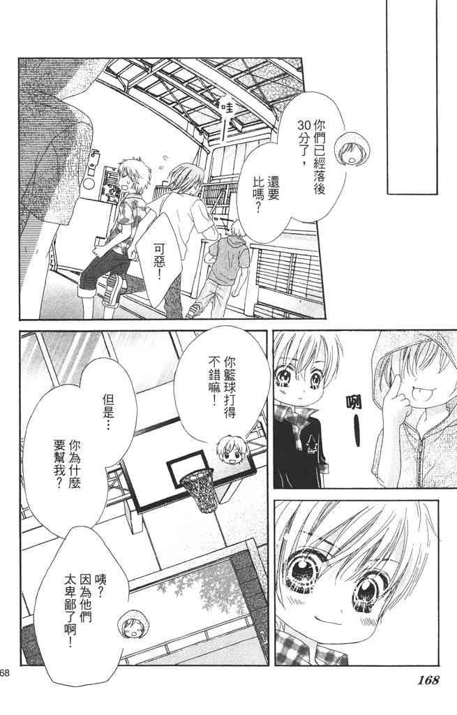 17岁、亲吻和进退两难 2卷 第167页