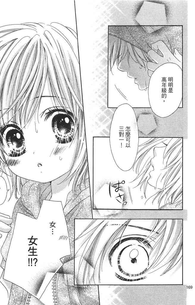 17岁、亲吻和进退两难 2卷 第168页