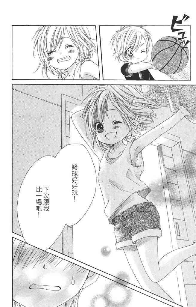 17岁、亲吻和进退两难 2卷 第169页