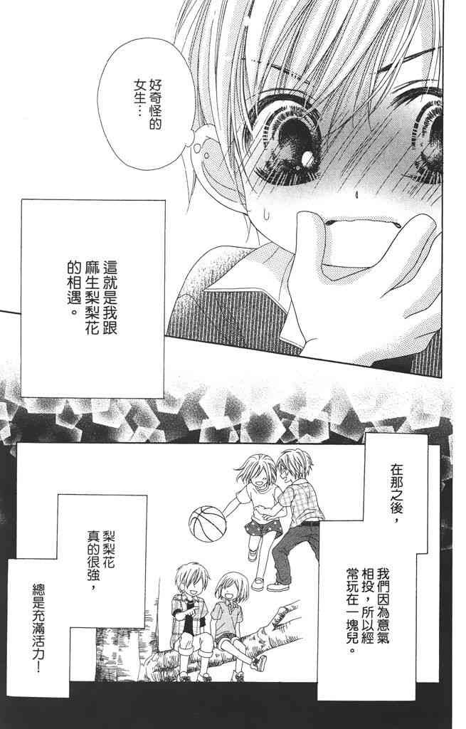 17岁、亲吻和进退两难 2卷 第170页