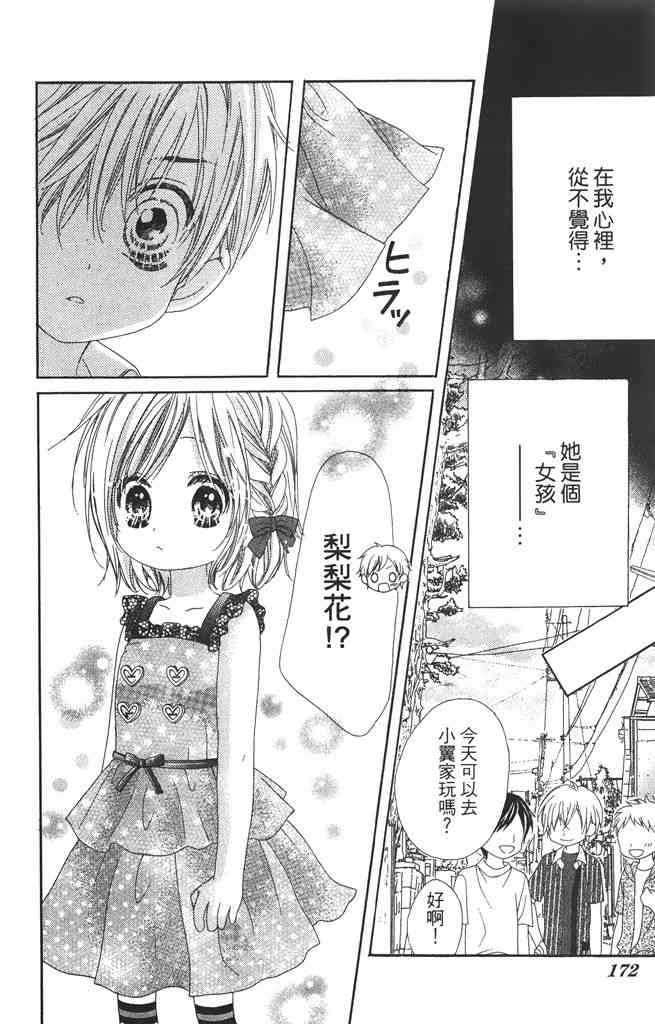 17岁、亲吻和进退两难 2卷 第171页