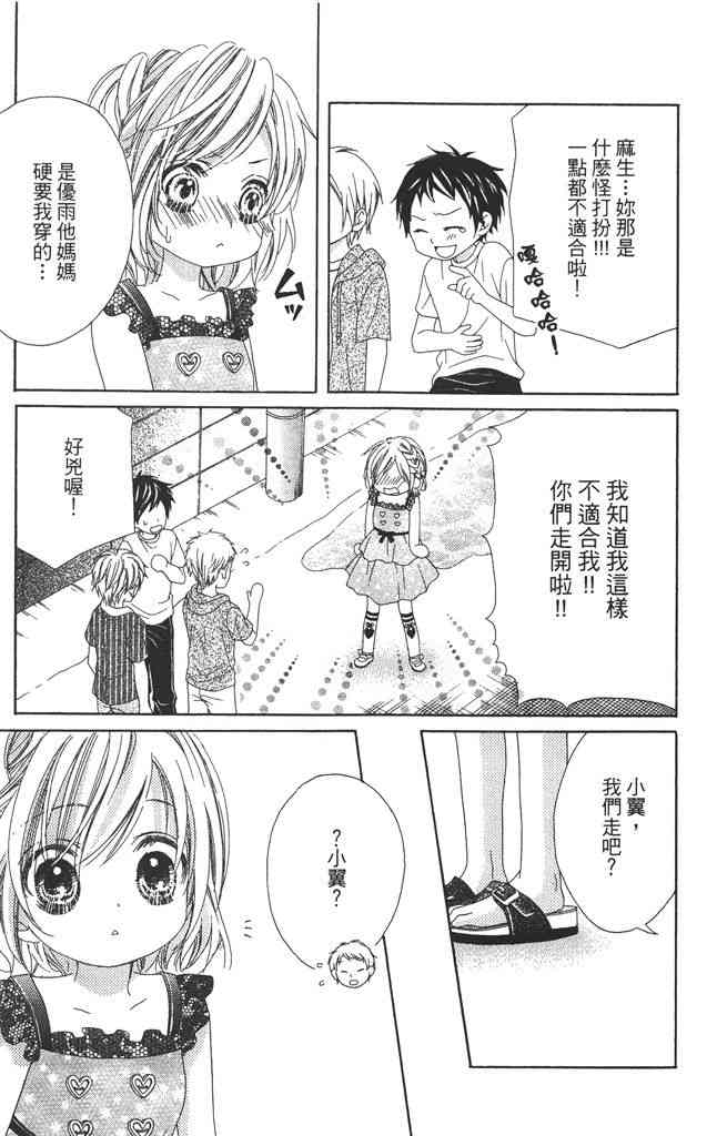 17岁、亲吻和进退两难 2卷 第172页