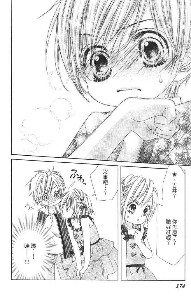 17岁、亲吻和进退两难 2卷 第173页