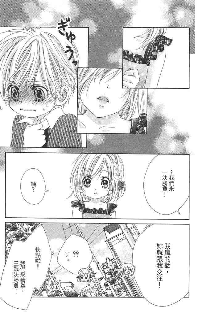 17岁、亲吻和进退两难 2卷 第174页