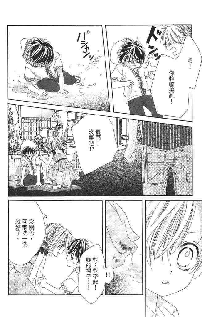 17岁、亲吻和进退两难 2卷 第177页