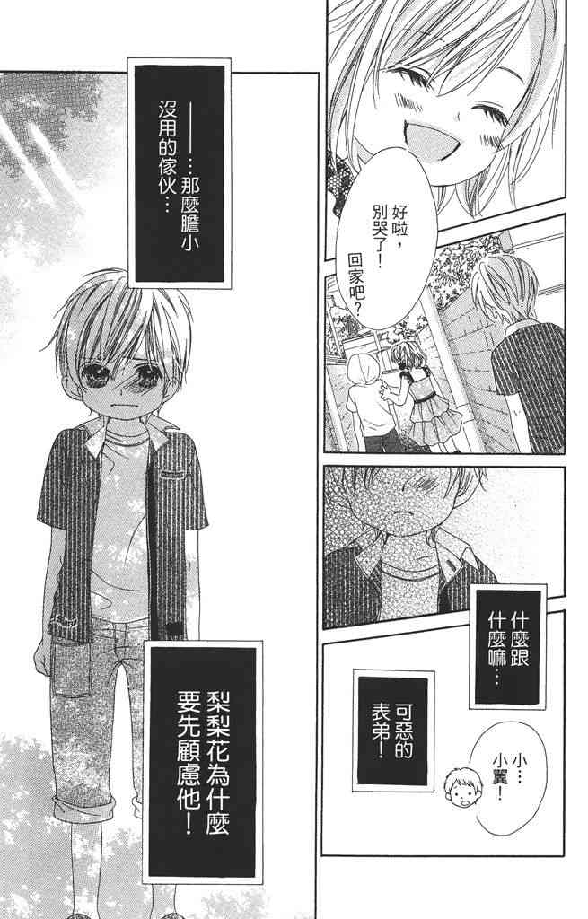 17岁、亲吻和进退两难 2卷 第178页