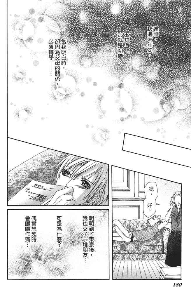 17岁、亲吻和进退两难 2卷 第179页