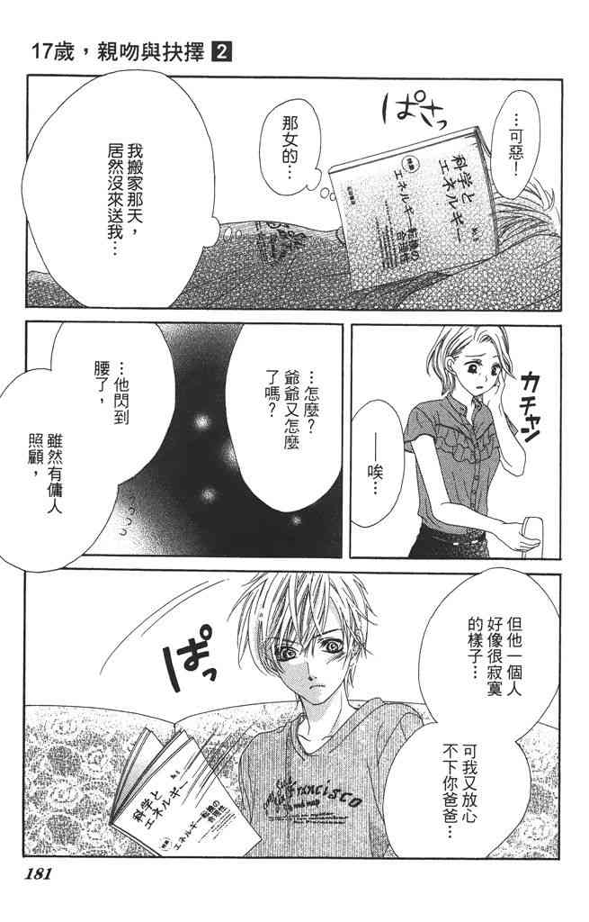 17岁、亲吻和进退两难 2卷 第180页