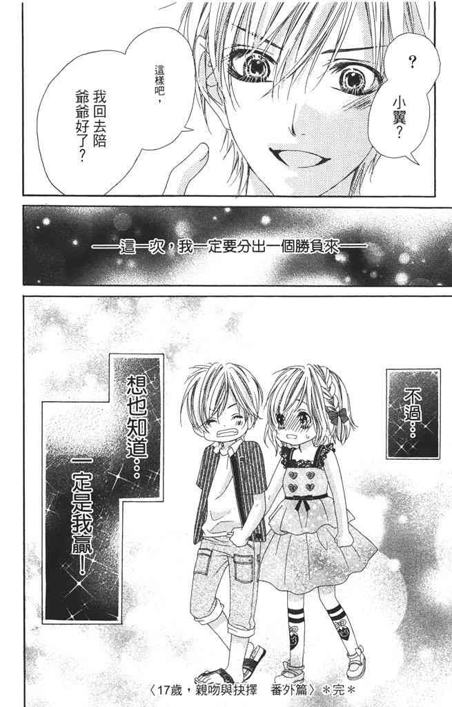 17岁、亲吻和进退两难 2卷 第181页