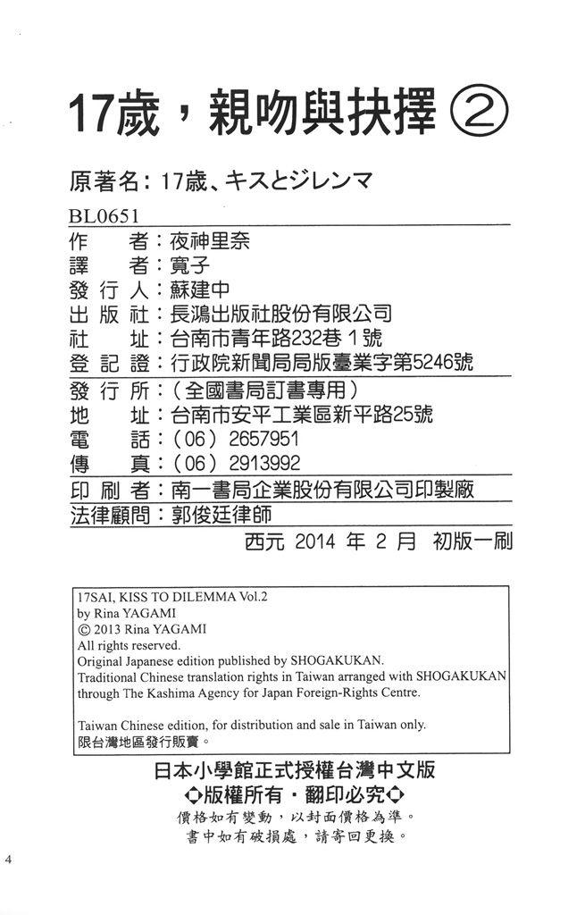 17岁、亲吻和进退两难 2卷 第183页