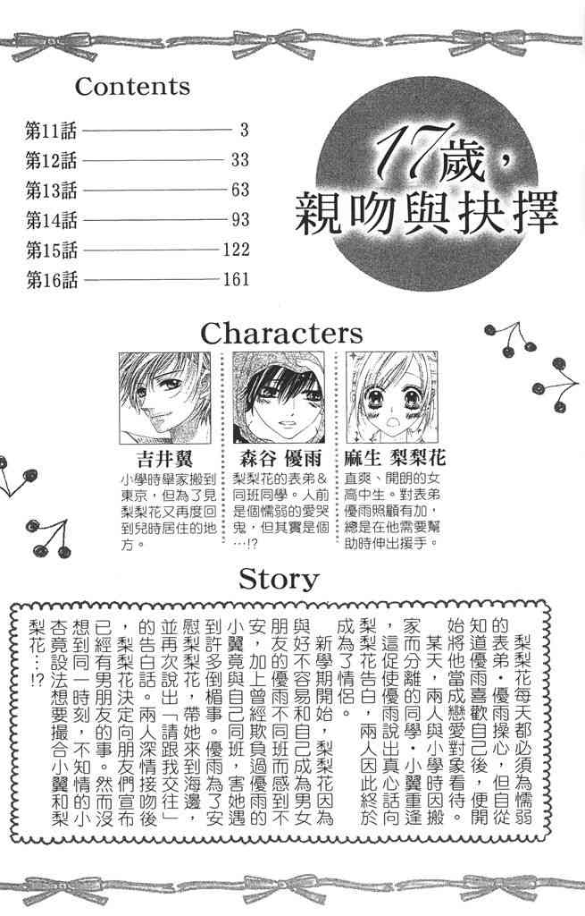 17岁、亲吻和进退两难 3卷 第3页