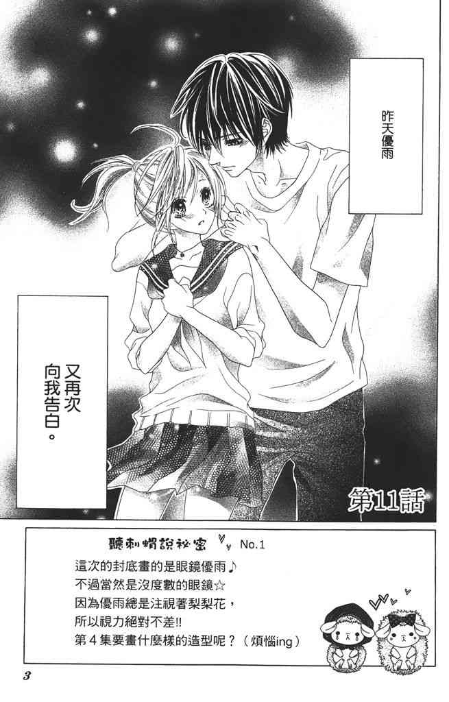 17岁、亲吻和进退两难 3卷 第4页