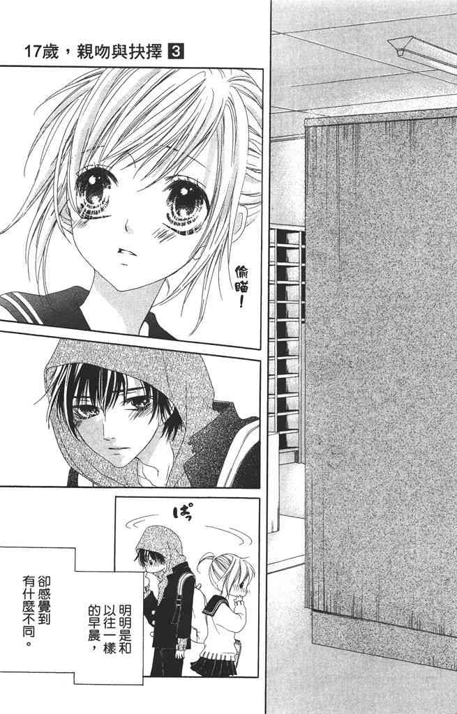 17岁、亲吻和进退两难 3卷 第6页