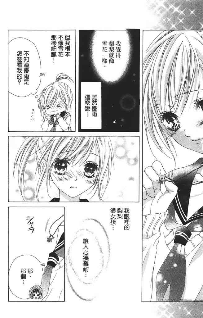 17岁、亲吻和进退两难 3卷 第7页