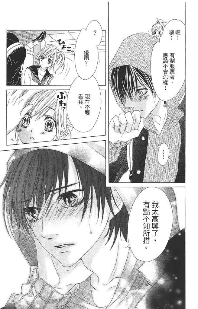 17岁、亲吻和进退两难 3卷 第8页