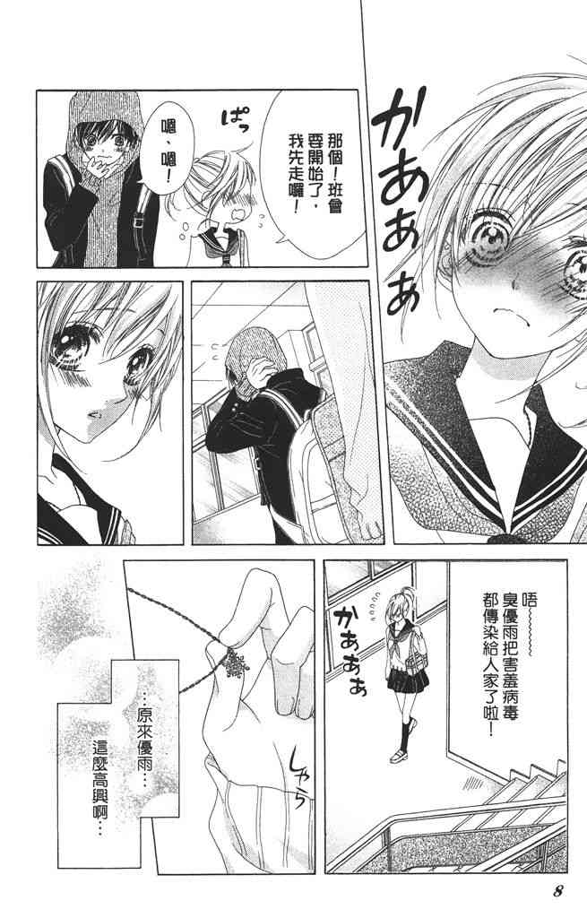 17岁、亲吻和进退两难 3卷 第9页