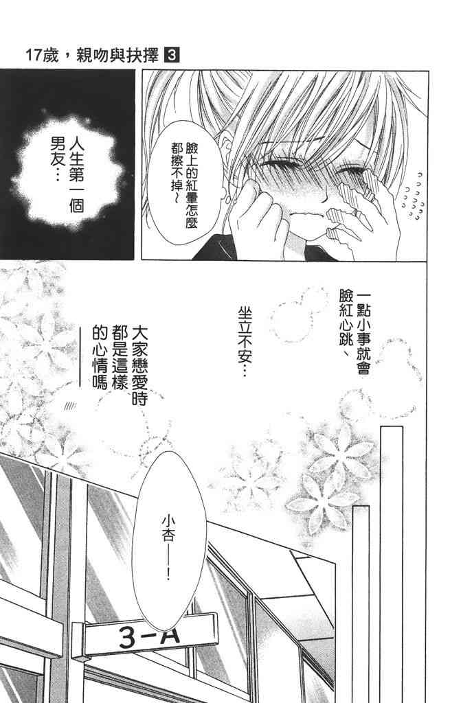 17岁、亲吻和进退两难 3卷 第10页