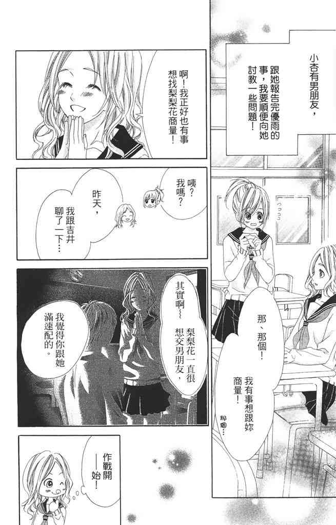 17岁、亲吻和进退两难 3卷 第11页