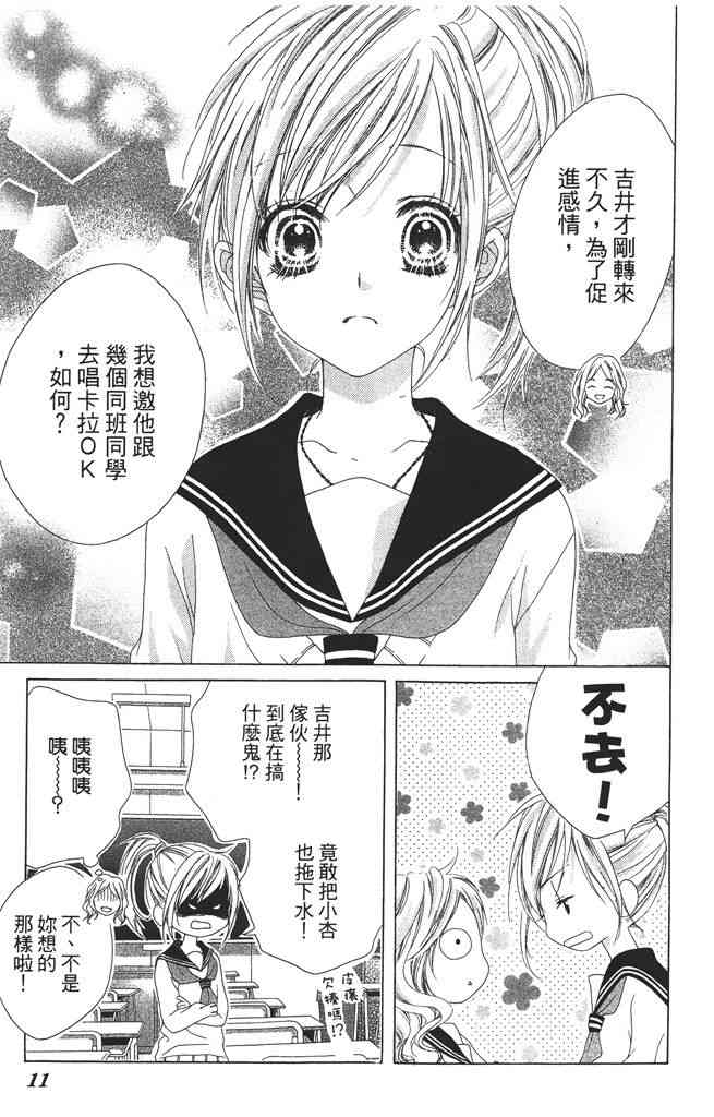 17岁、亲吻和进退两难 3卷 第12页