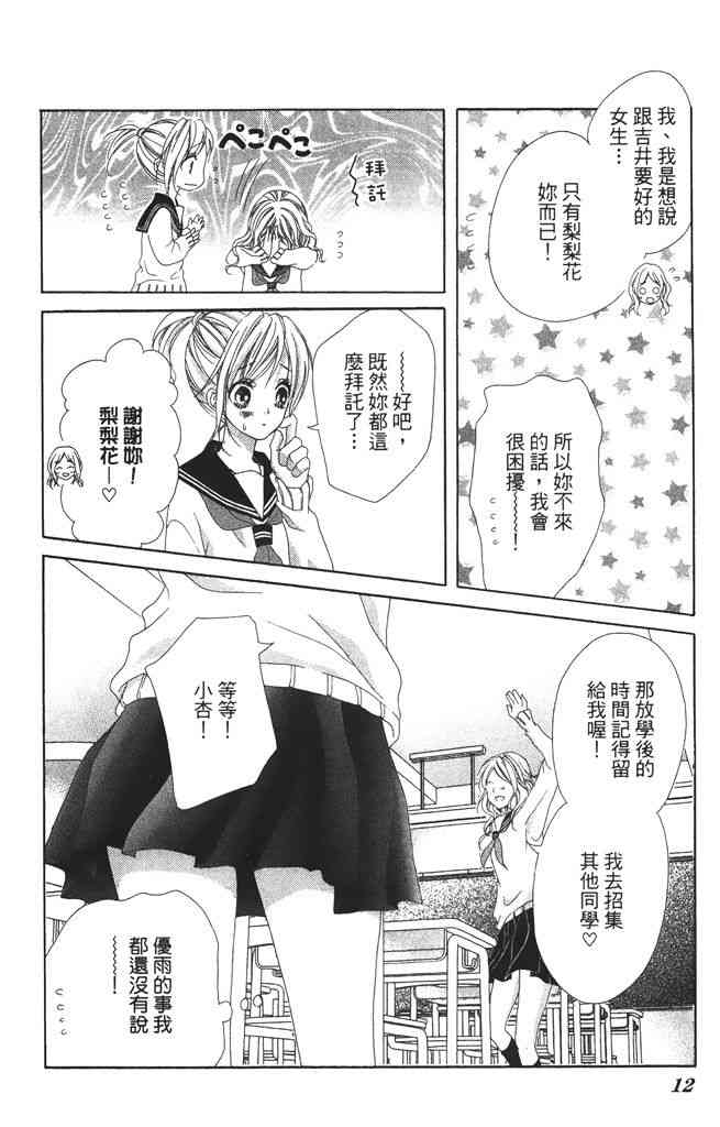 17岁、亲吻和进退两难 3卷 第13页