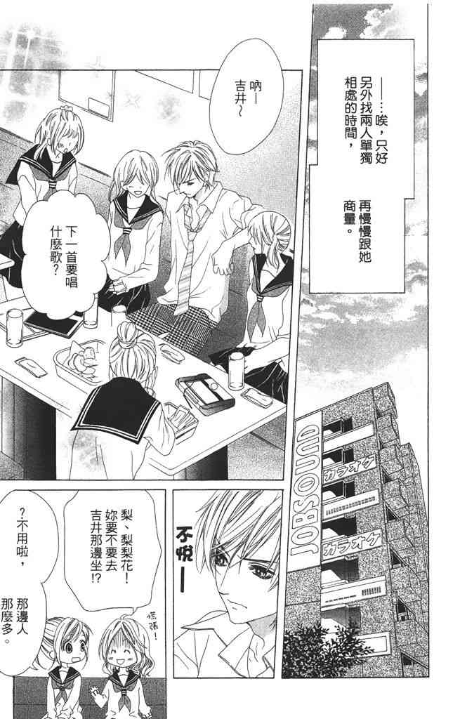 17岁、亲吻和进退两难 3卷 第14页