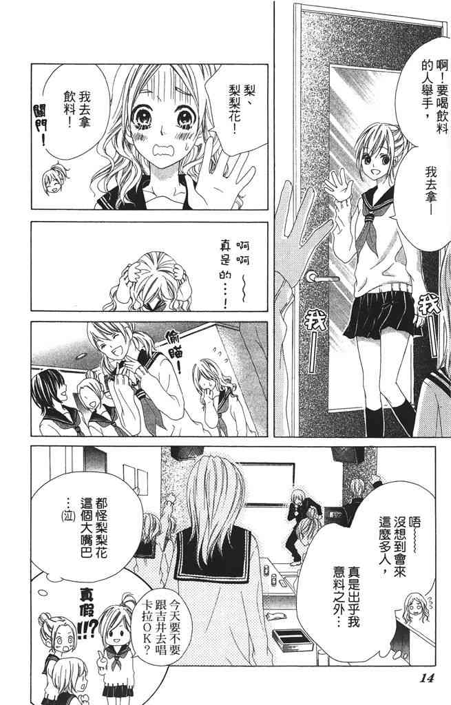 17岁、亲吻和进退两难 3卷 第15页