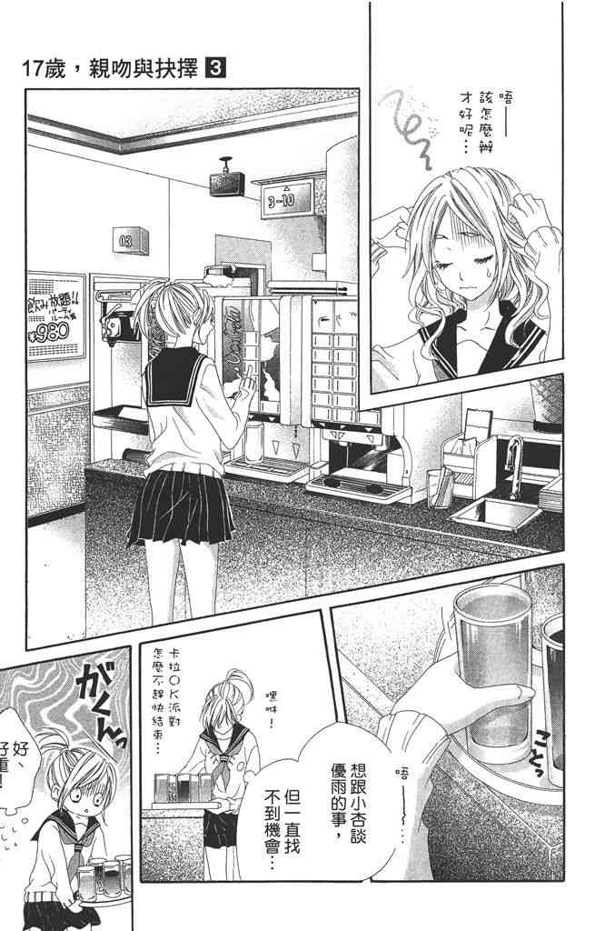 17岁、亲吻和进退两难 3卷 第16页