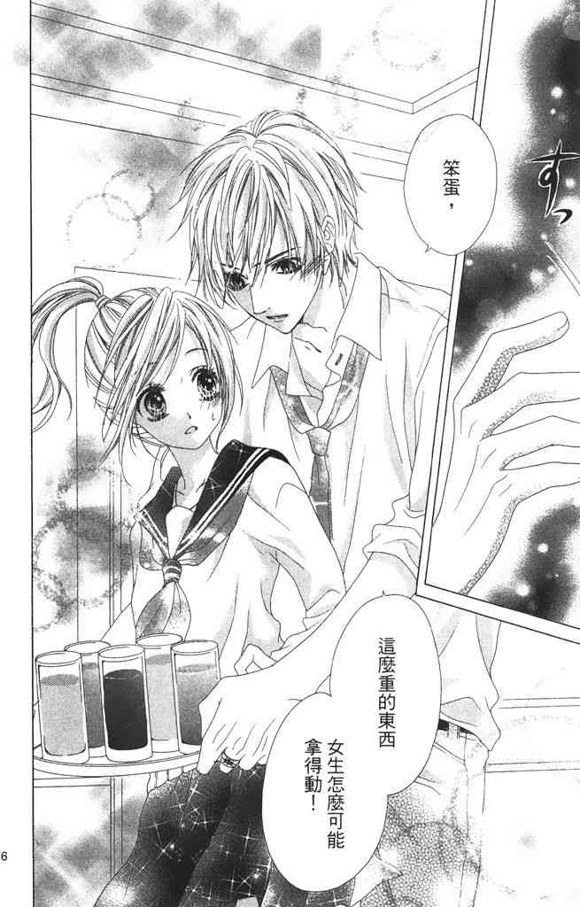 17岁、亲吻和进退两难 3卷 第17页