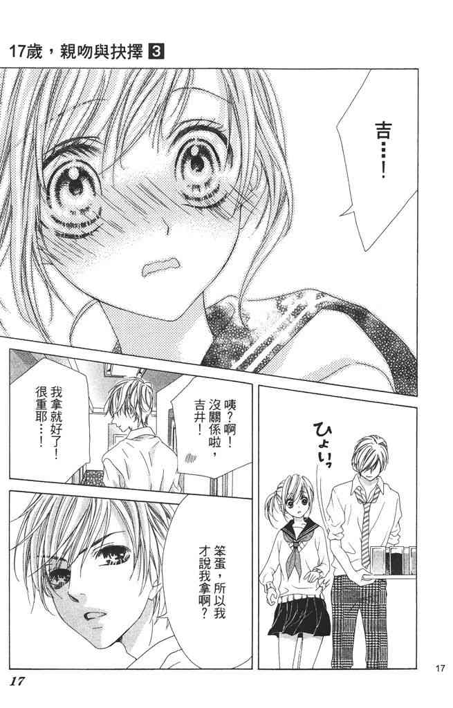 17岁、亲吻和进退两难 3卷 第18页