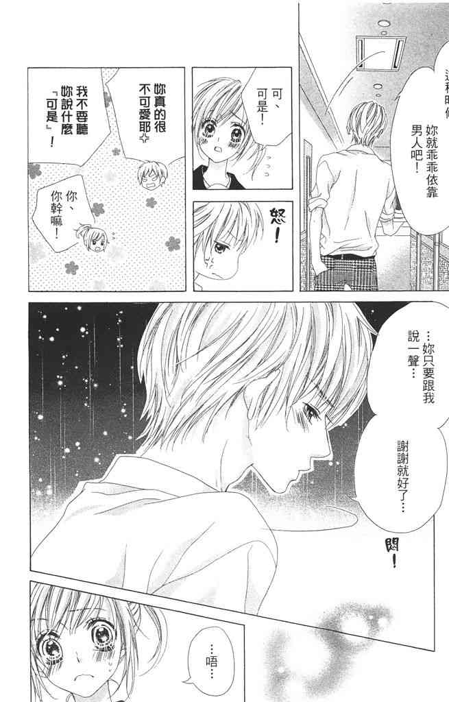 17岁、亲吻和进退两难 3卷 第19页